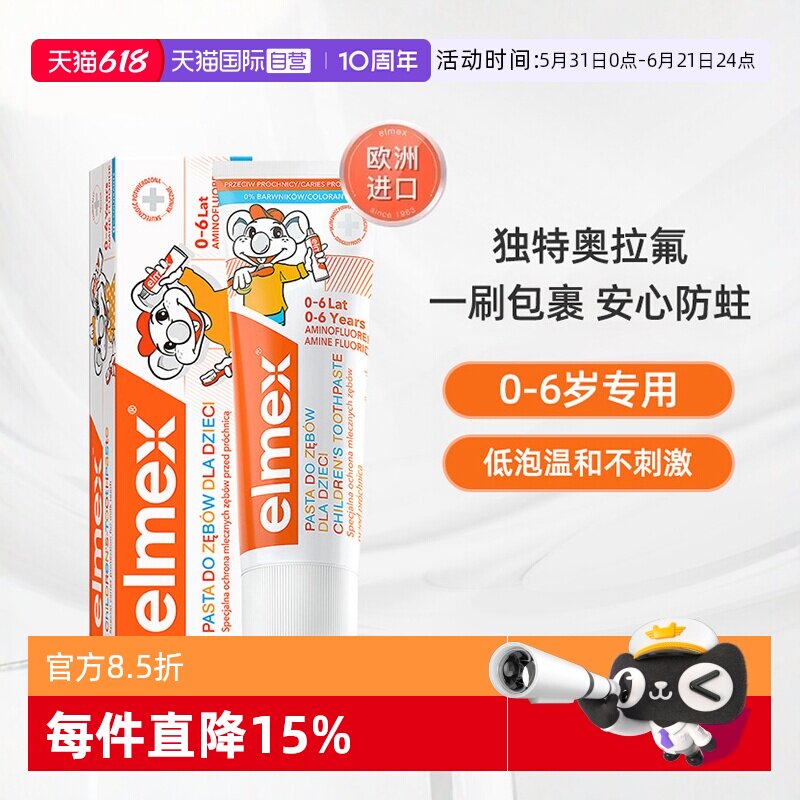 【自营】艾美适elmex儿童牙膏0-6岁宝宝含氟防龋齿婴幼儿牙膏