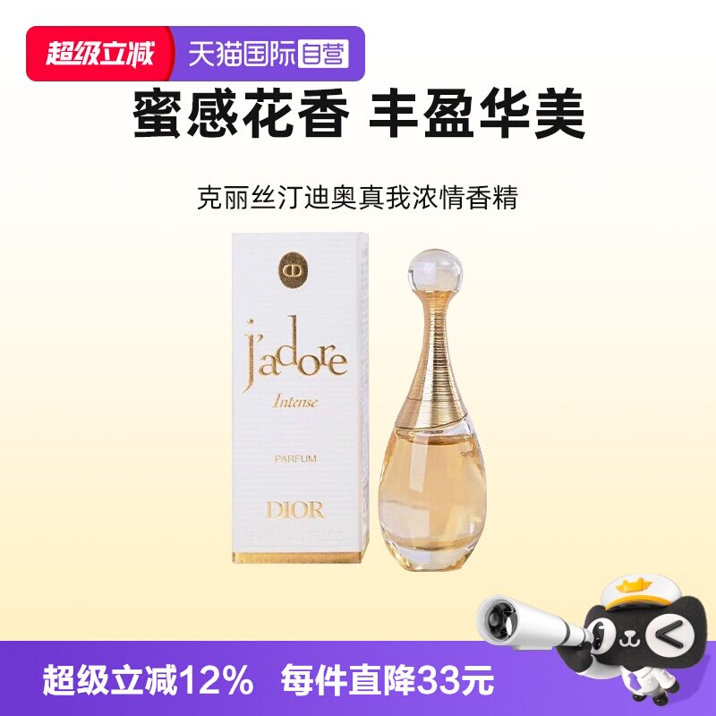 【自营】Dior/迪奥真我经典浓情香精香水5ml小样