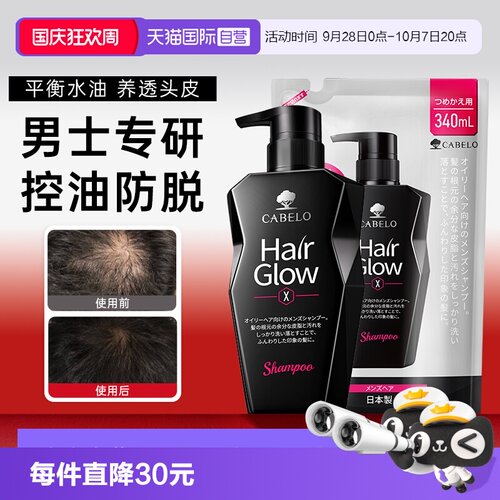 卡蓓诺男士防脱洗发水组合