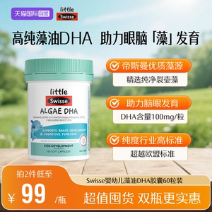 Swisse斯维诗dha婴幼儿童专用DHA海藻油胶囊