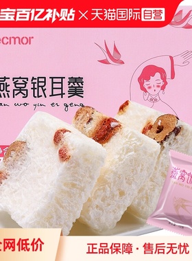 【自营】Lecmor燕窝银耳羹冲泡即食48g燕窝饮代餐早餐礼物送女友