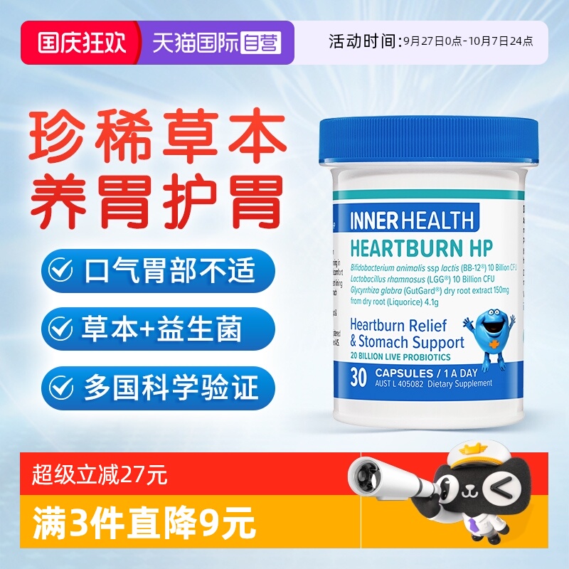 【自营】澳洲Inner Health养胃益生菌 有助胃部胃黏膜健康养胃粉