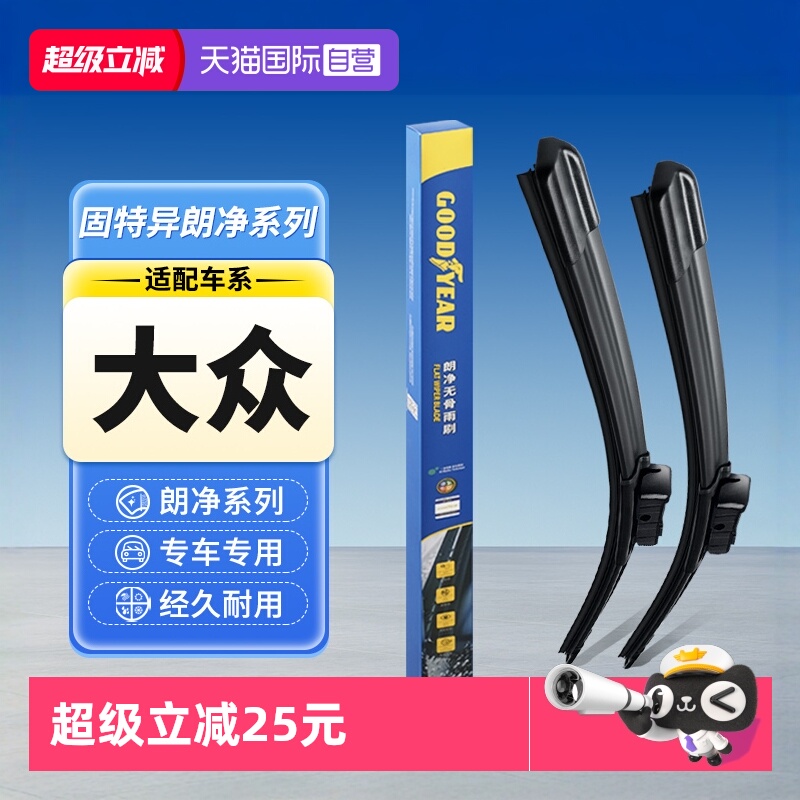 固特异雨刮器大众专用