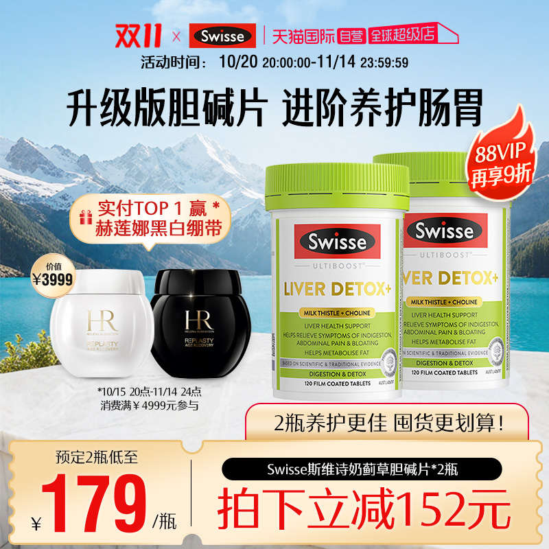 Swisse奶蓟草胆碱片120粒