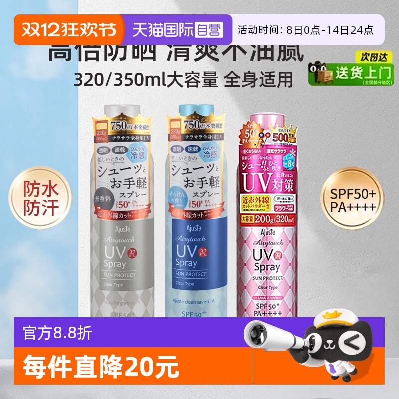 爱伽丝晒喷雾清爽控油速干定妆