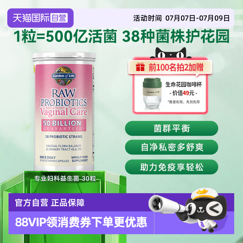 雀巢GardenofLife益生菌膠囊盒