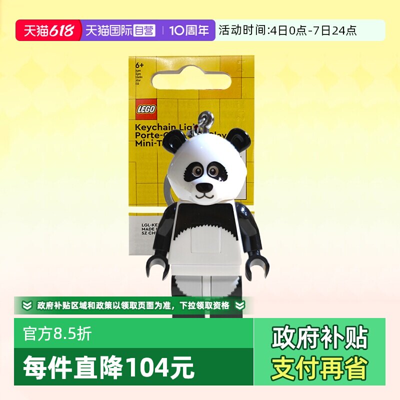 【自营】乐高积木人物系列熊貓人发光钥匙扣拼装玩具女生生日礼物