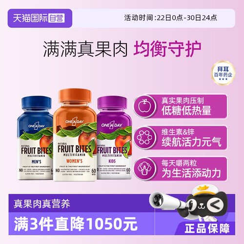 真果肉真营养多种维生素拜耳