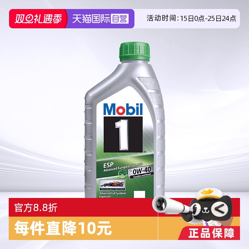 美孚0W-40全合成机油进口