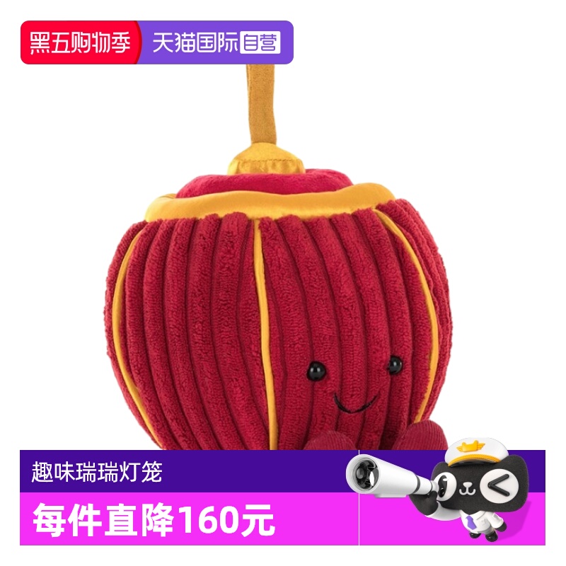 JELLYCAT趣味瑞瑞灯笼