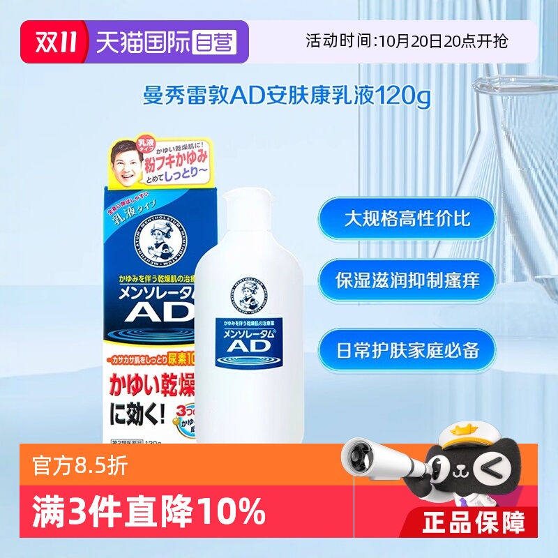 【自营】日本ROHTO乐敦AD修护润肤止痒舒缓乳液120g/瓶正品进口