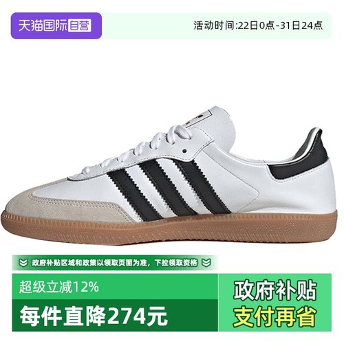 【自营】阿迪三叶草中性SAMBA DECONORI-CLASSIC运动休闲鞋IF0642
