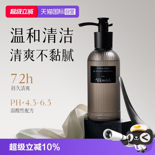 【进口专研洗护】男士私处护理液