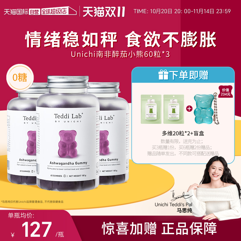 Unichi南非醉茄小熊软糖*3