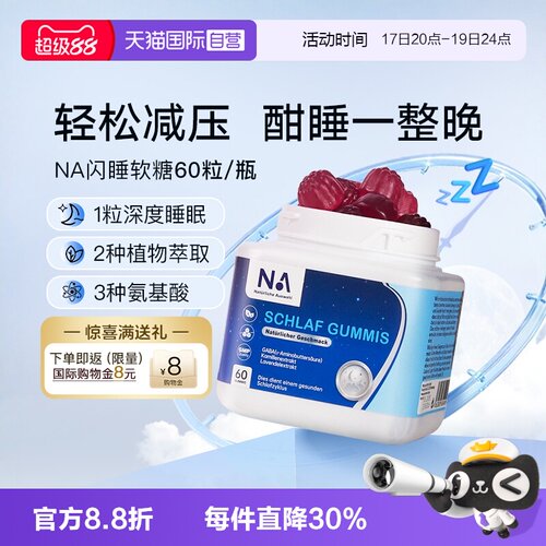 NA睡眠软糖gaba安神入睡