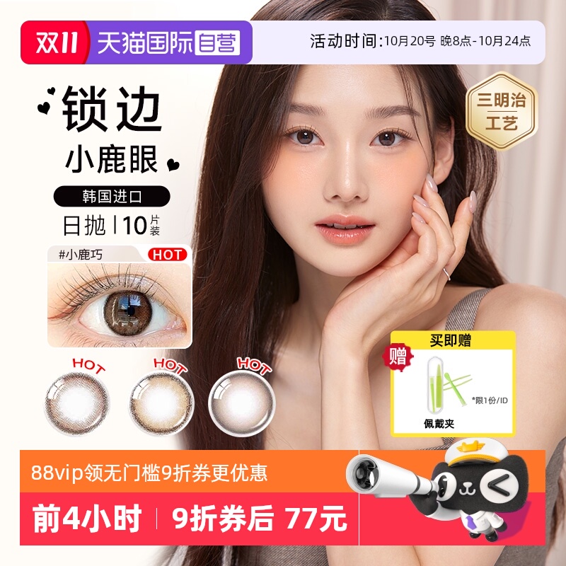 【自营】韩国进口】OLENS日抛美瞳10片彩色隐形眼镜大小直径自然