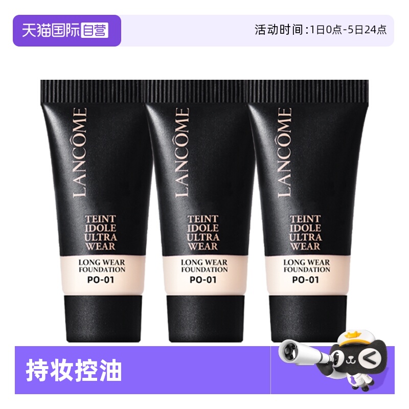 兰蔻新持妆粉底液10ml*3支PO-01