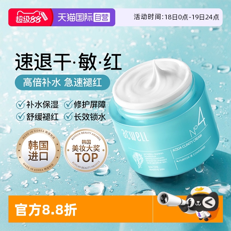 艾珂薇N4面霜換季滋潤補水保濕