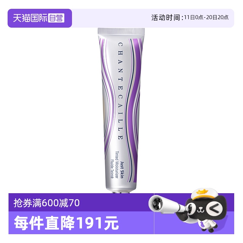 【自营】香缇卡第二代 自然肌肤隔离霜35g紫管隔离