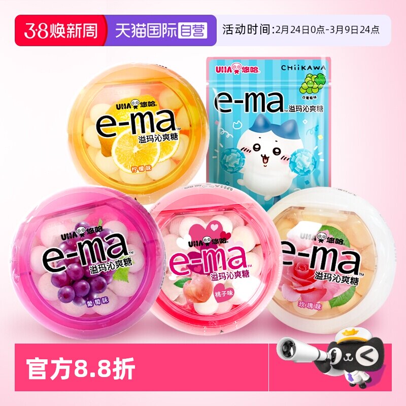 【自营】UHA悠哈e-ma溢玛沁爽糖5味柠檬葡萄薄荷口香糖果零食进口