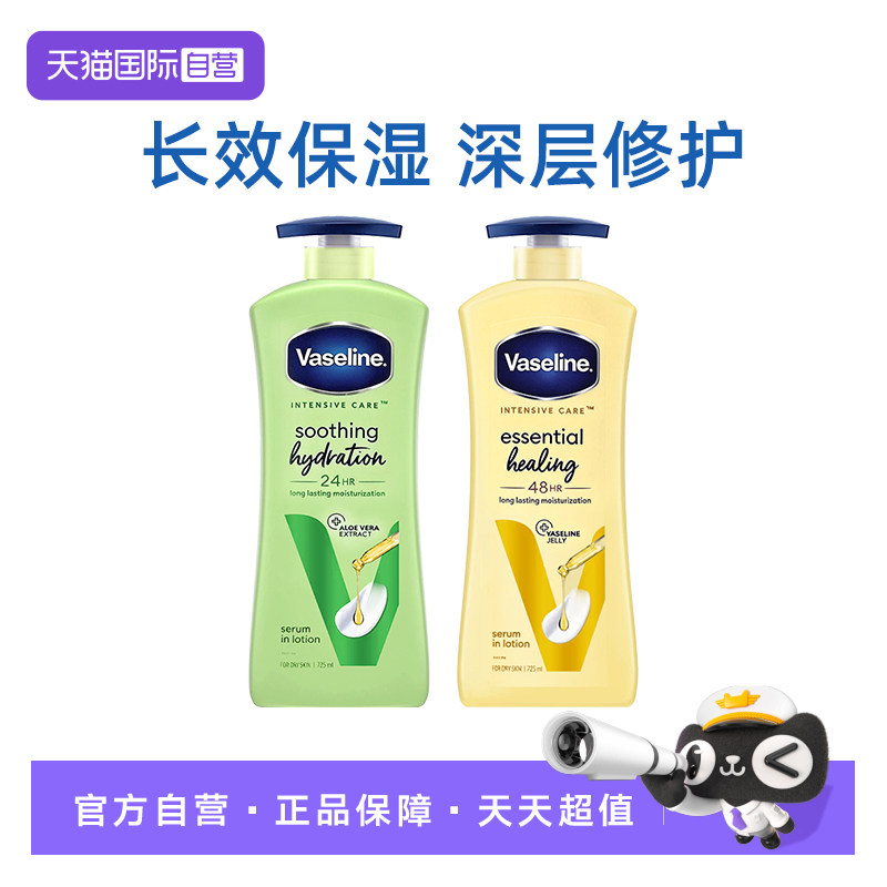 【自营】Vaseline凡士林滋润保湿身体乳725ml燕麦芦荟保湿润肤乳,美容护肤/美体/精油,身体乳/霜,淘宝优惠券,粉丝福利购,淘宝优惠卷