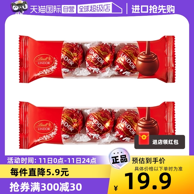 【自营】Lindt瑞士莲软心牛奶巧克力制品随享装36g*2便携零食 零食/坚果/特产 牛奶巧克力 原图主图