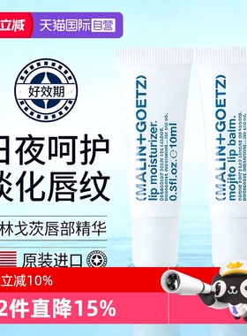 【自营】Malin+Goetz马林狗子润唇膏护唇精华淡化唇纹保湿防干裂