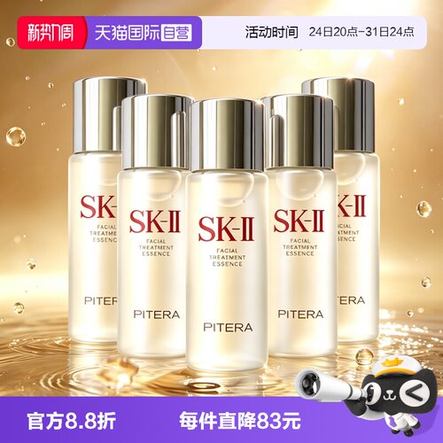 【自营】SK-IIsk2神仙水面部精华液精华露30ml*5爽肤水保湿补水