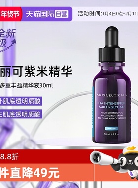 【自营】SKINCEUTICALS/修丽可紫米丰盈精华液30ml