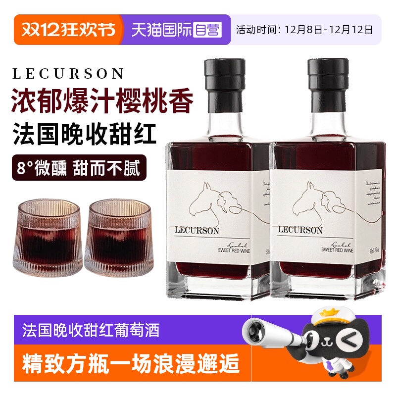 法国进口晚收甜红葡萄酒甜型微醺