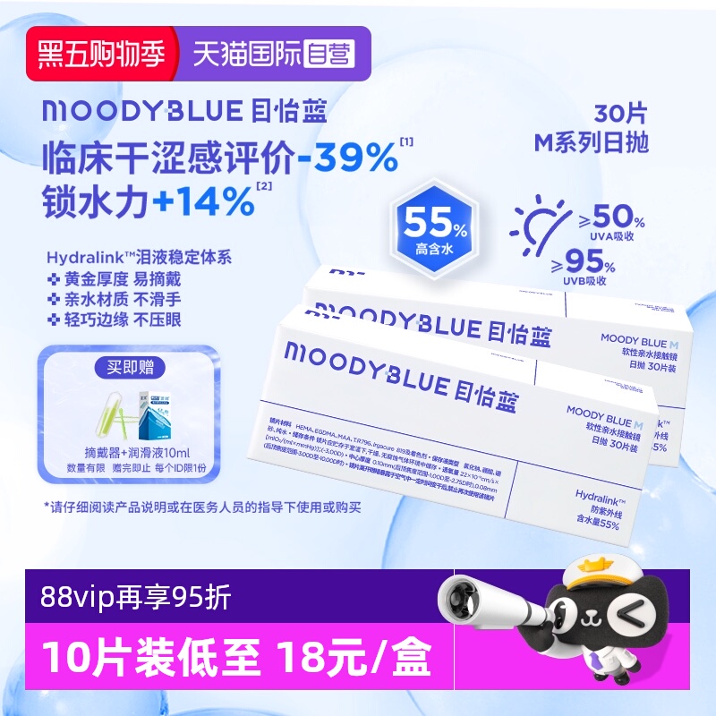 moody舒适高含水日抛近视