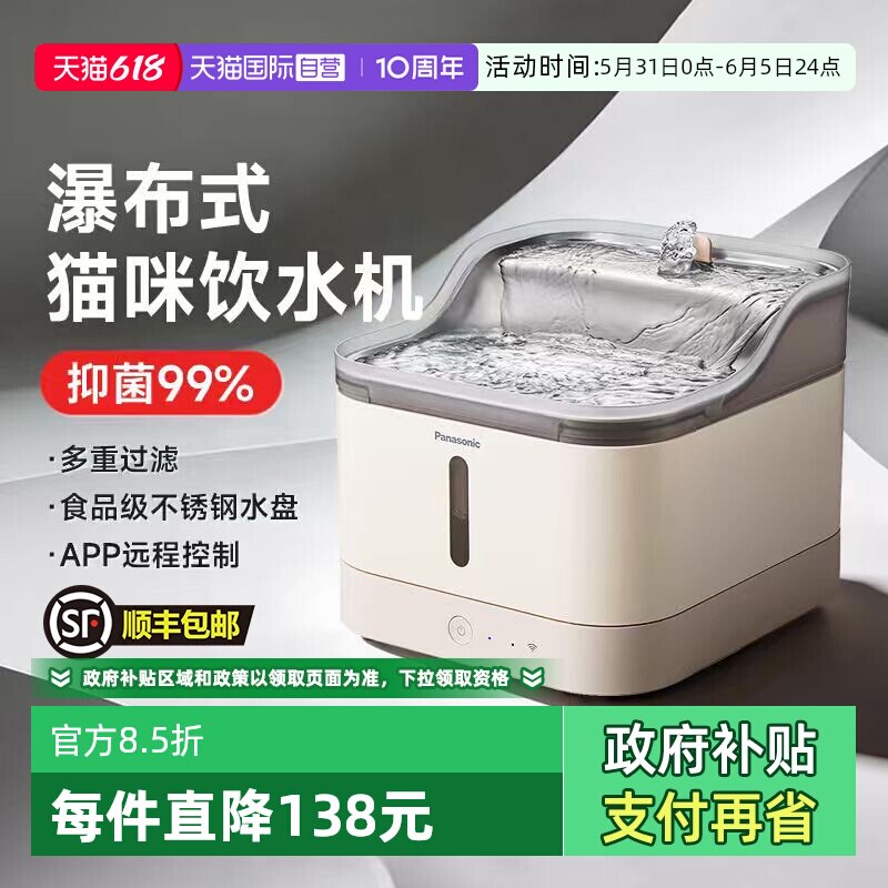 【自营】松下宠物饮水机猫咪狗智能过滤活水喂水器APP远程操控520