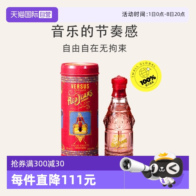 自营情人节礼物75ml花香调VERSACE