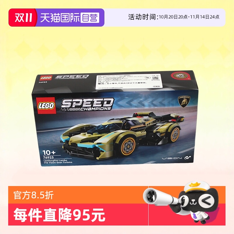 乐高兰博基尼V12VisionGT跑车