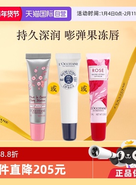 【自营】【官方直供】欧舒丹滋润修护保湿12ml乳木果润唇膏