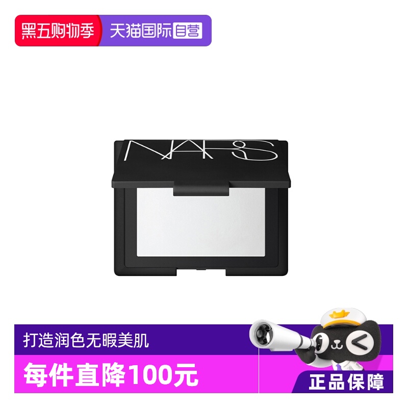 【自营】【下拉详情领优惠】Nars娜斯哑光散粉定妆控油大白饼油皮