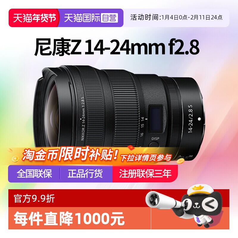 【自营】尼康Z14一24f2.8S全幅微单14-24大三元广角镜