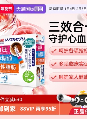 【自营】森永专利MPK酪蛋白成人中老年呵护血糖血压血脂健康三高