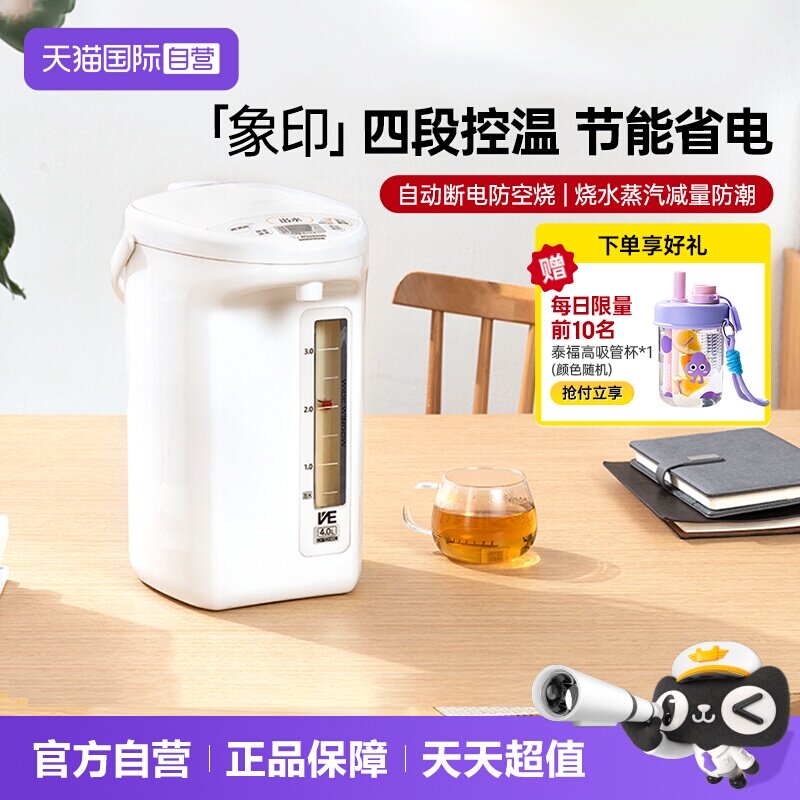 【自营】象印电热水壶VE真空烧水壶恒温家用饮水机4L加热饮水壶