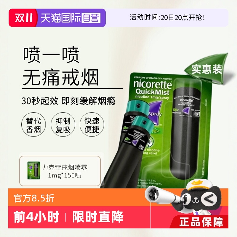 戒烟神器力克雷喷一喷无痛戒烟
