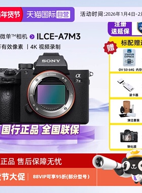 【自营】索尼A7M3全画幅微单数码照相机 a7m3k机身vlog视频A7III