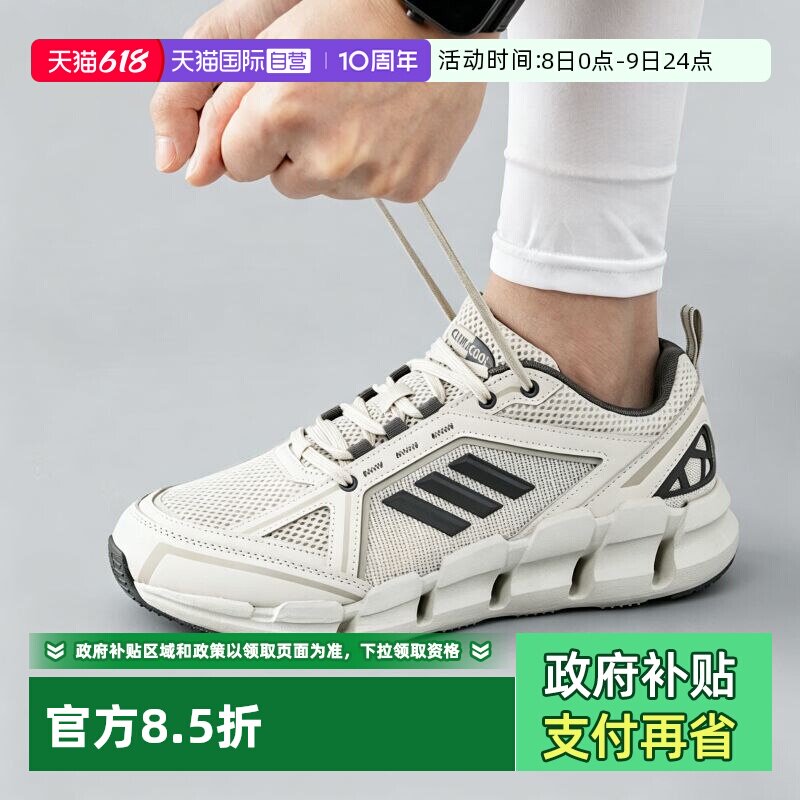 【自营】阿迪达斯（adidas）男鞋CLIMACOOL 清风轻便跑步鞋