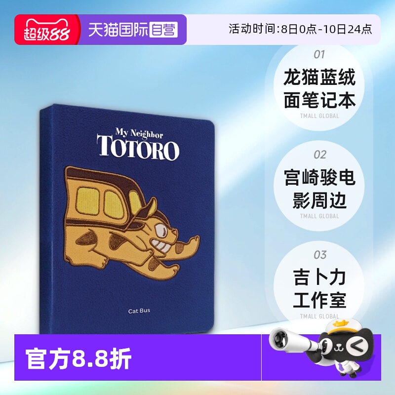 【自营】英文原版 龙猫 蓝绒面笔记本 My Neighbor Totoro Cat Bus 宫崎骏电影周边礼品书 吉卜力工作室
