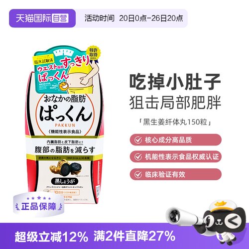 自营黑姜纤体丸SVELTY暖身消水肿