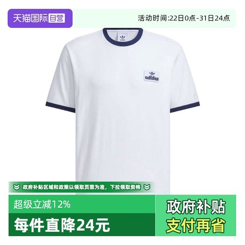 【自营】adidas阿迪达斯男子CONTRAST TEE运动短袖T恤JX2638