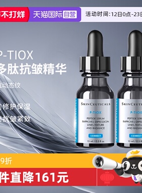 【自营】SKINCEUTICALS/修丽可多肽抗皱精华液15ml*2