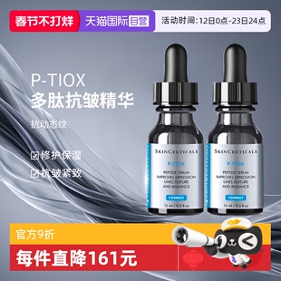 【自营】SKINCEUTICALS/修丽可多肽抗皱精华液15ml*2