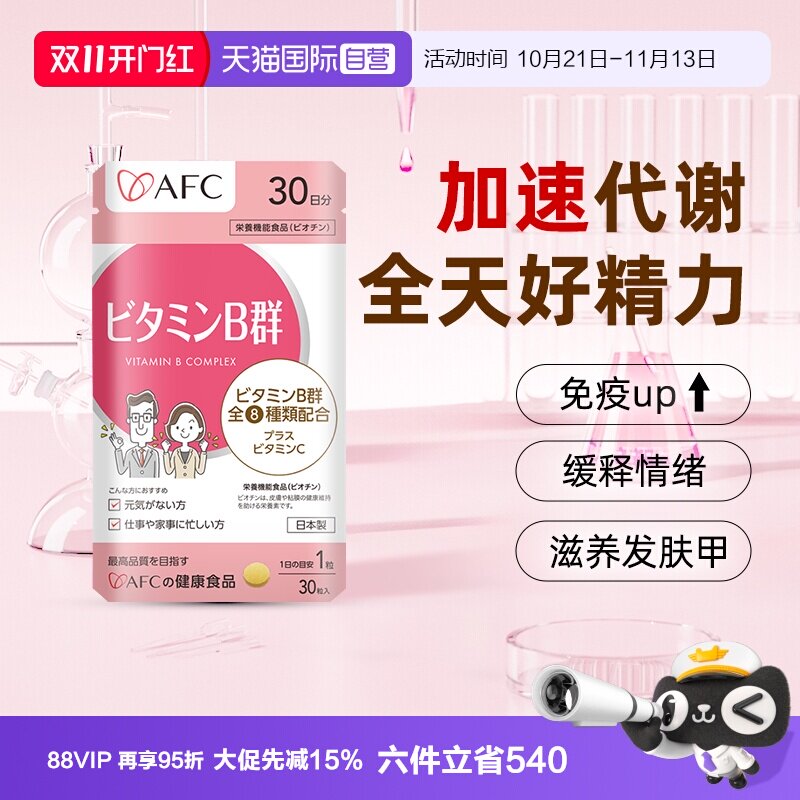 上市集团AFC维生素B族改善脱发