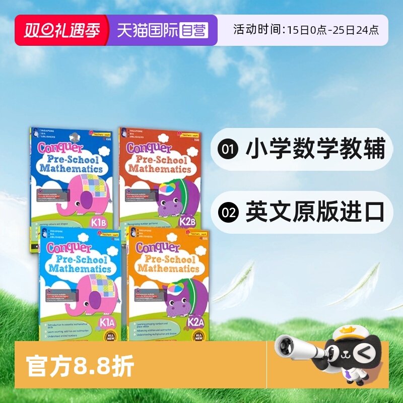 新加坡幼儿攻克数学数学思维启蒙