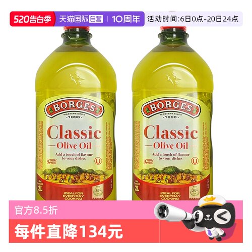 【自营】Borges伯爵西班牙进口伯爵橄榄油中式烹饪炒菜食用油2L*2